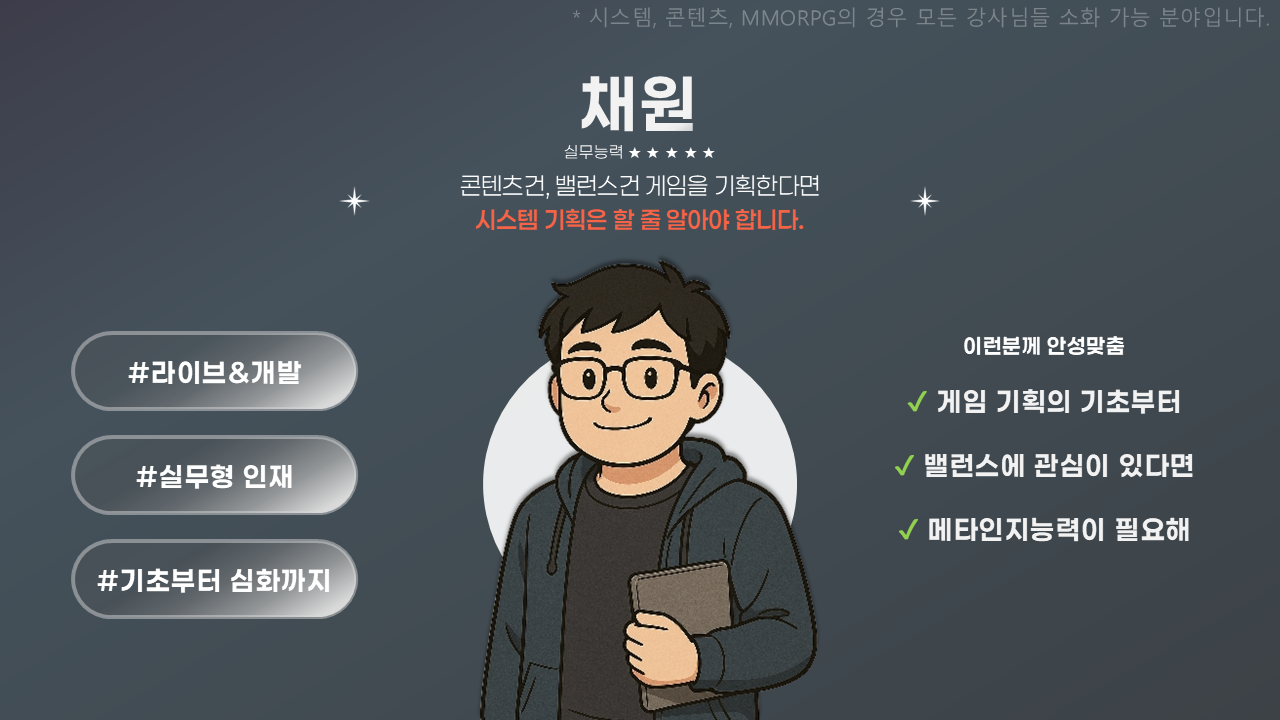 강사 8
